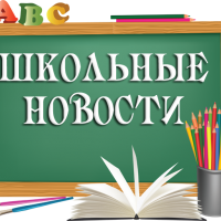 Новости