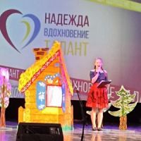 Конкурс “Надежда. Вдохновение. Талант.“