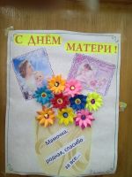 День матери