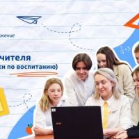 День учителя 