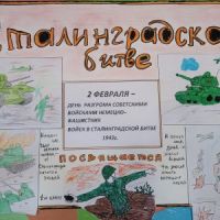 Вам подвиг Сталинграда не забыть!