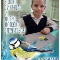 Синичкин день