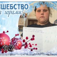 Письмо желаний