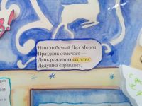 День рождения Деда Мороза