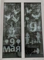 Подготовка к дню победы