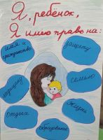 Всероссийский День правовой помощи детям