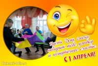 День смеха