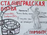 окончания Сталинградской битвы