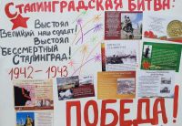 окончания Сталинградской битвы