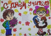 СПАСИБО ВАМ,  УЧИТЕЛЯ!