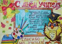 СПАСИБО ВАМ,  УЧИТЕЛЯ!