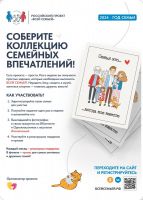 «Всей семьей!»