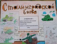 Вам подвиг Сталинграда не забыть!