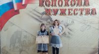Колокола мужества -2024