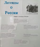 Разговоры о важном.  Легенды о России