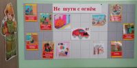 Не шути, дружок, с огнем, чтоб не пожалеть потом