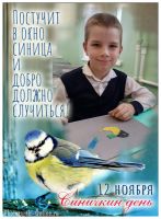 Синичкин день