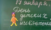 День детских изобретений