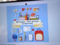 День детских изобретений