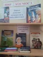 Удивительный мир космоса 