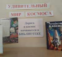 Удивительный мир космоса 